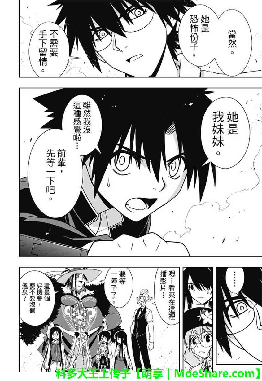 悠久持有者 第142话 第36页