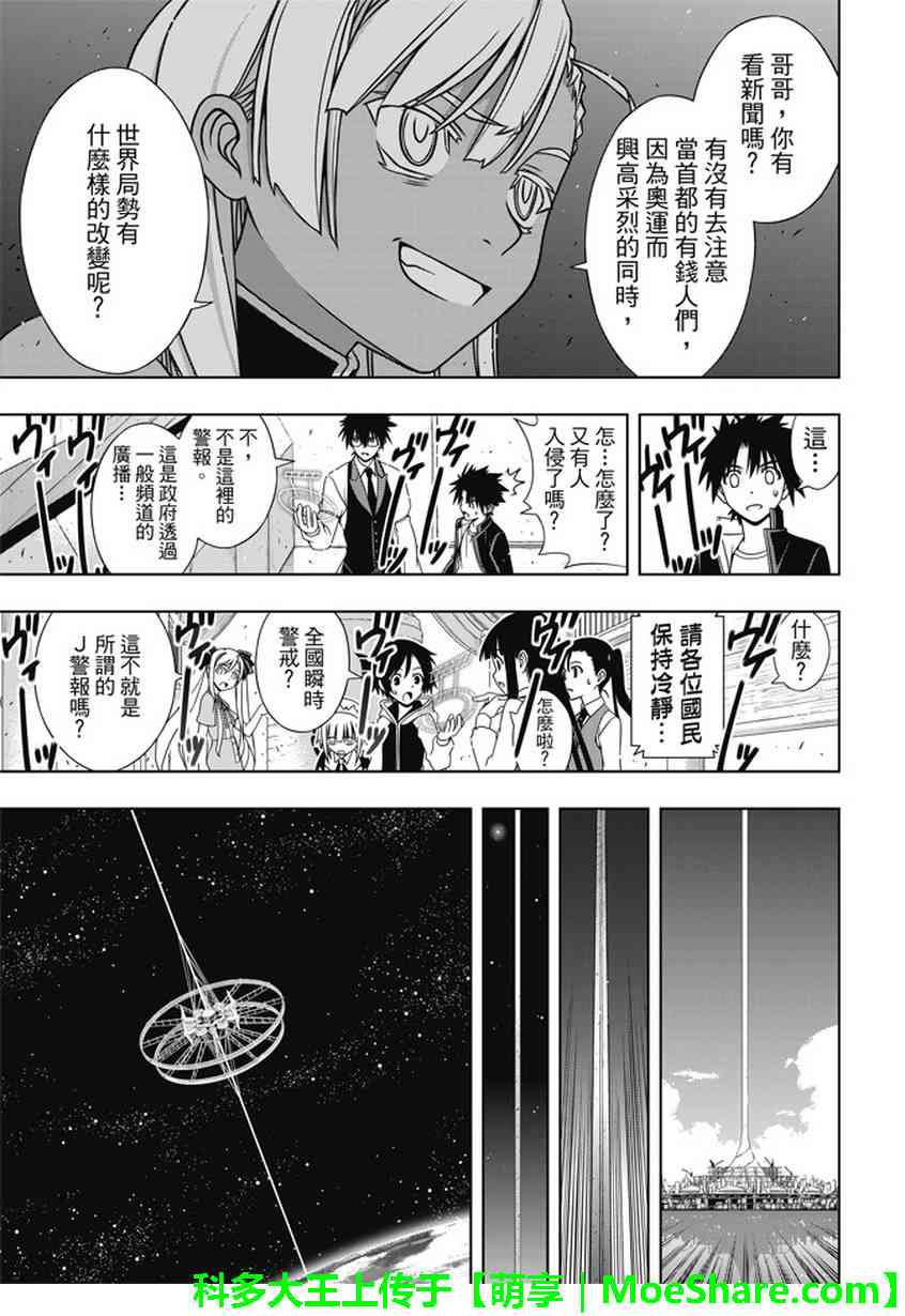 悠久持有者 第142话 第39页