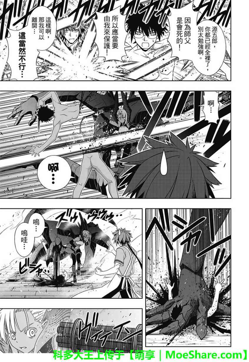 悠久持有者 第142话 第5页