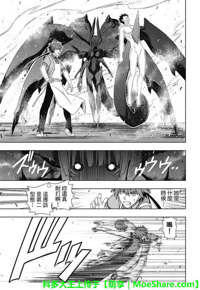 悠久持有者 第142话 第9页