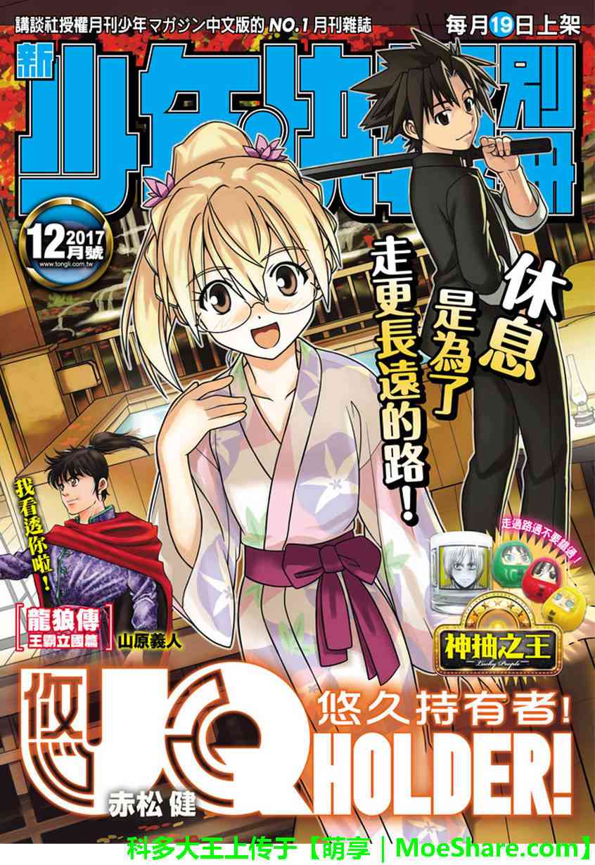 悠久持有者 第143话 第1页