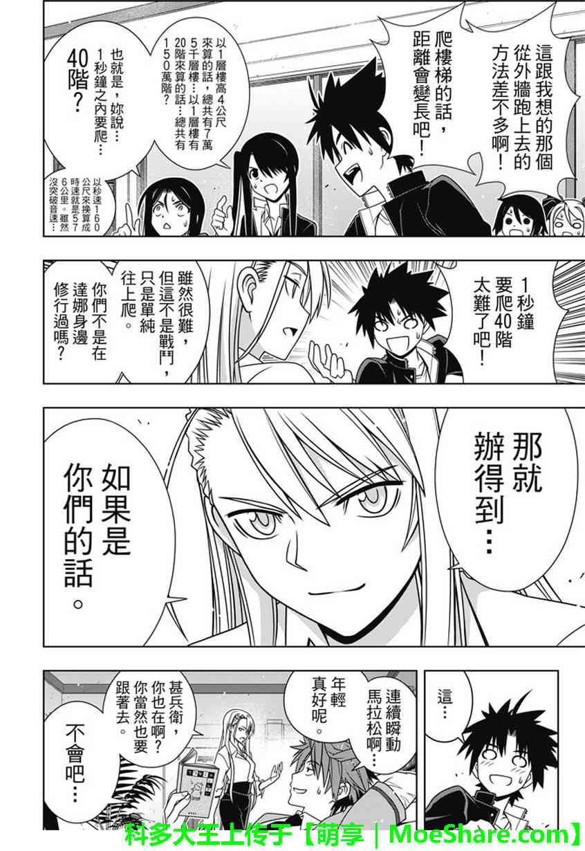 悠久持有者 第143话 第17页