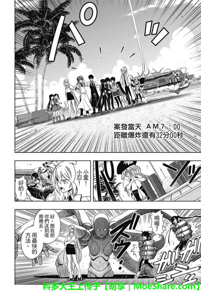 悠久持有者 第143话 第23页