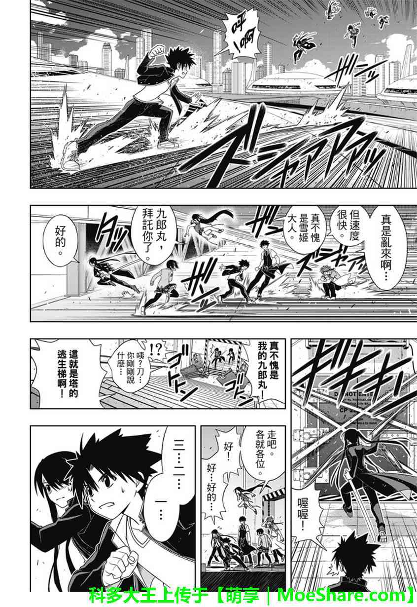 悠久持有者 第143话 第25页