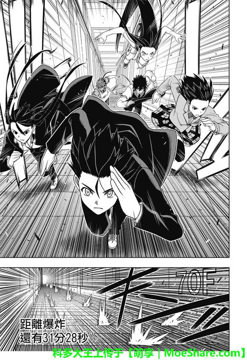 悠久持有者 第143话 第26页