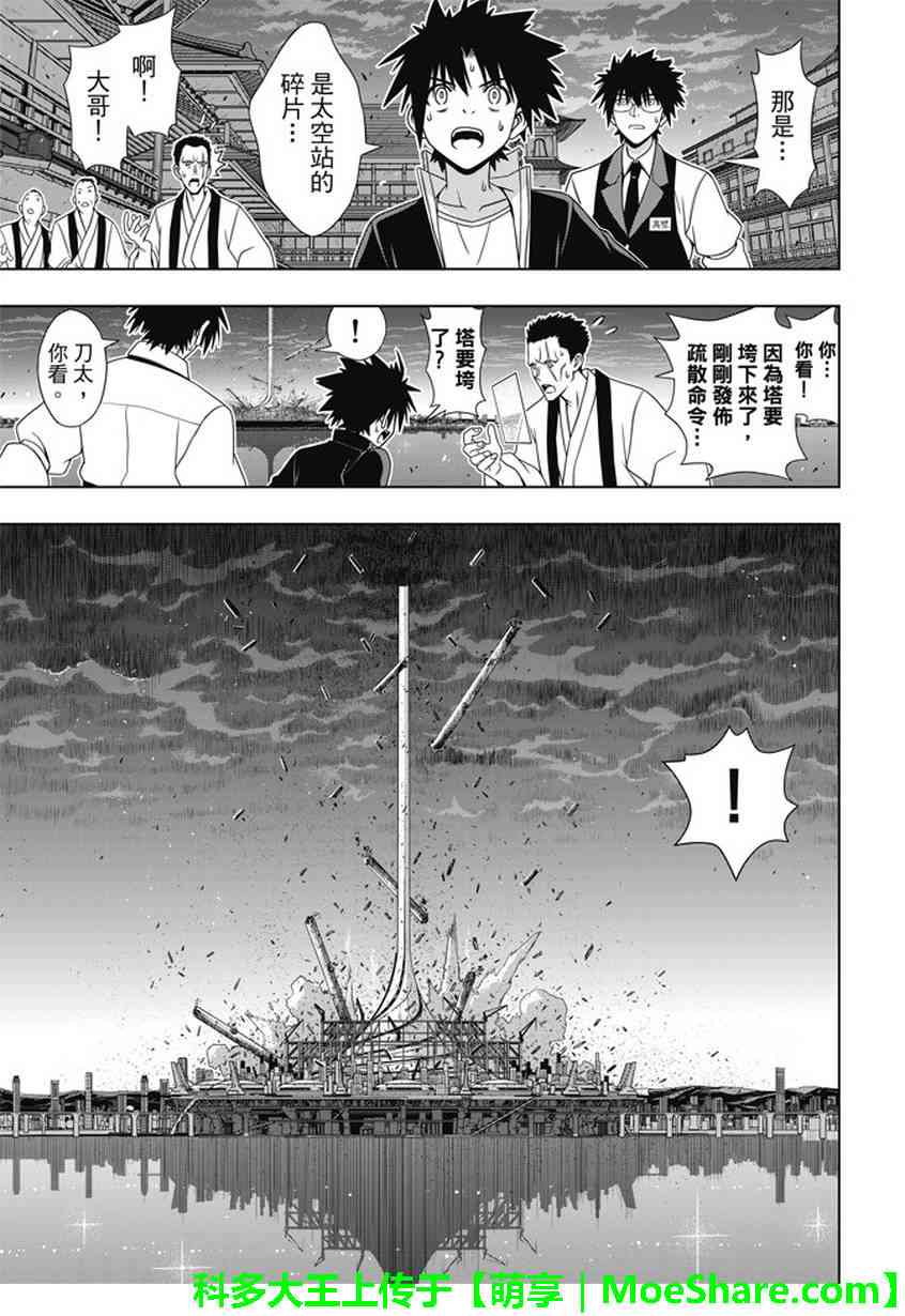 悠久持有者 第143话 第4页
