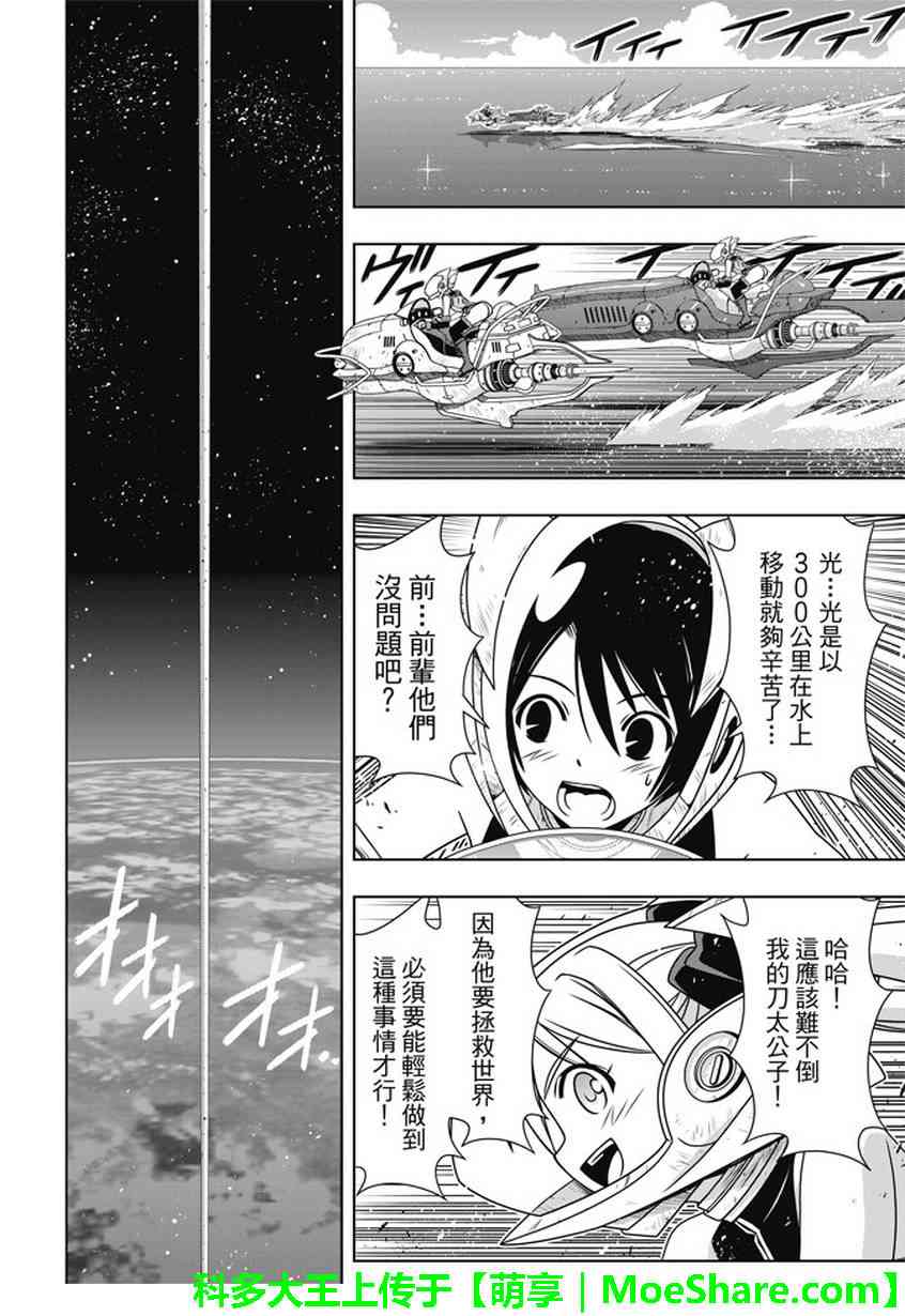 悠久持有者 第143话 第33页