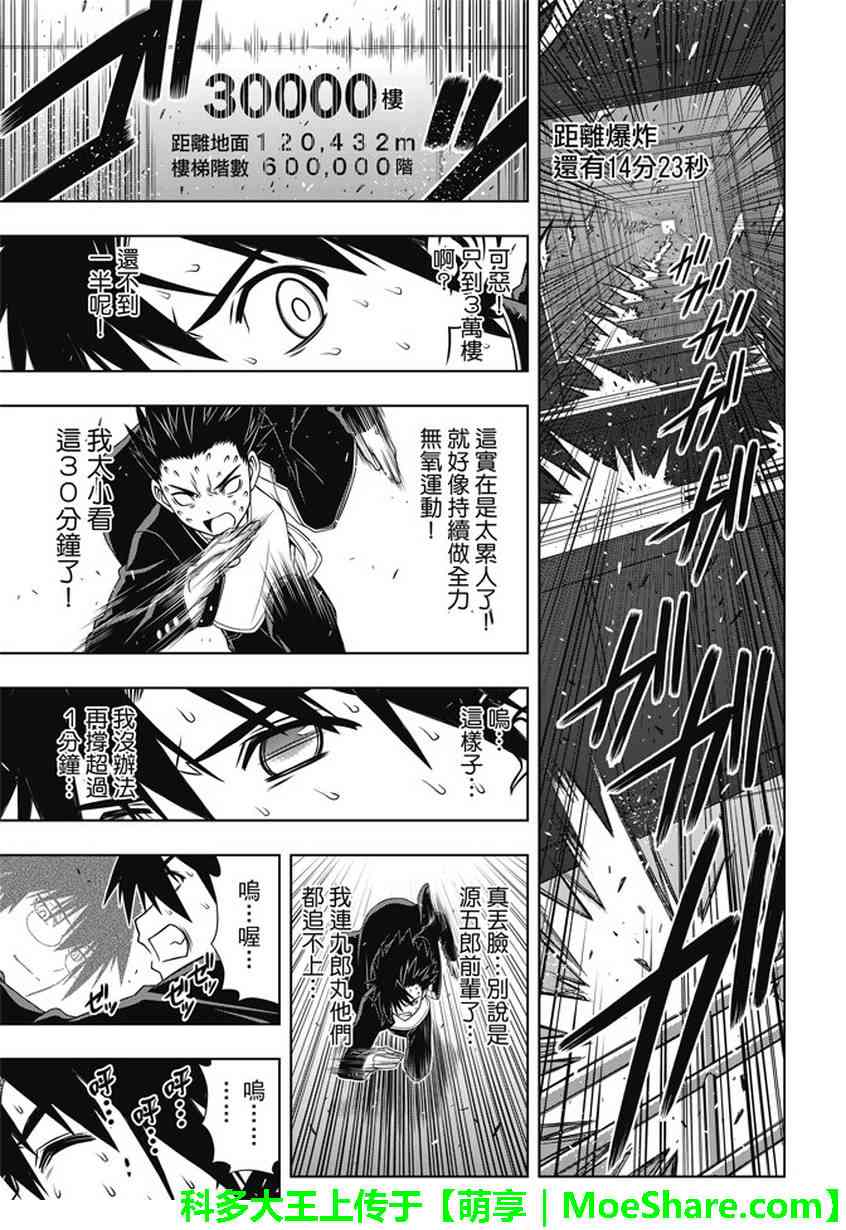 悠久持有者 第143话 第34页