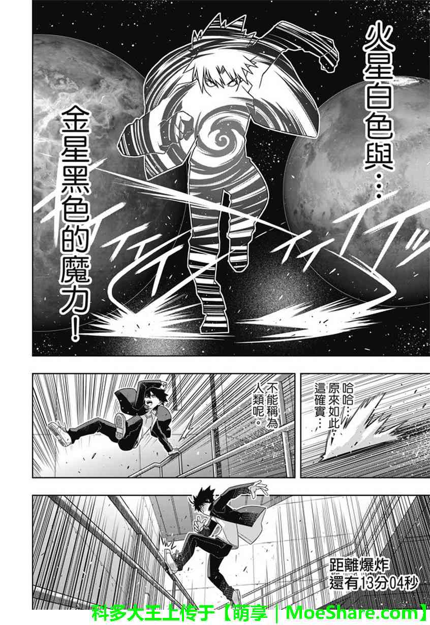 悠久持有者 第143话 第37页