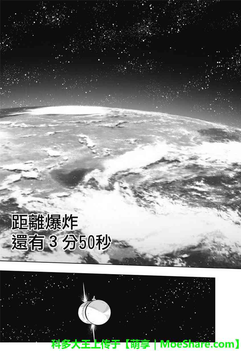 悠久持有者 第143话 第42页
