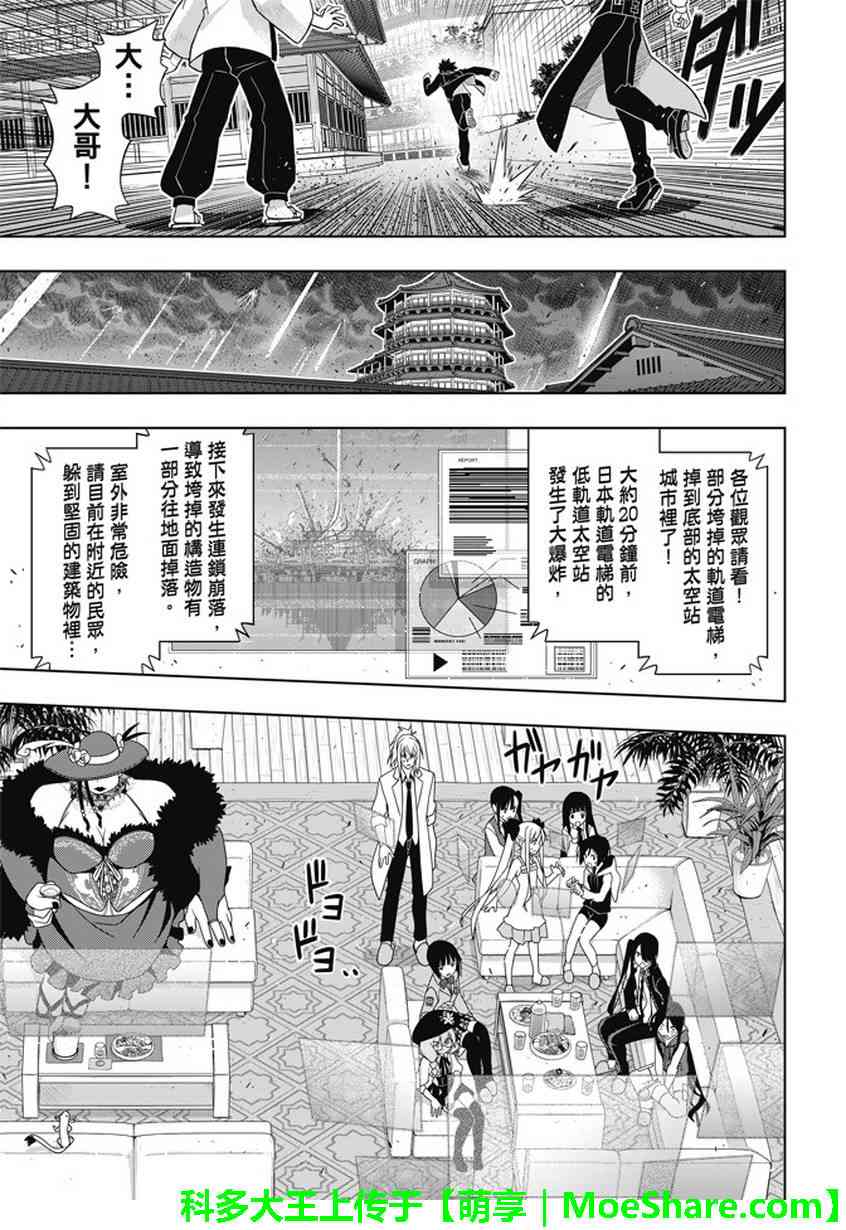 悠久持有者 第143话 第6页