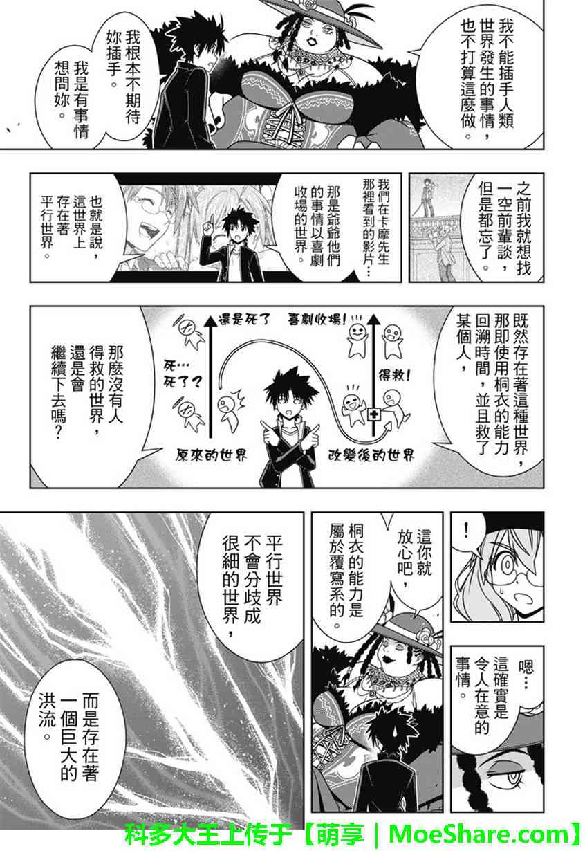悠久持有者 第143话 第10页
