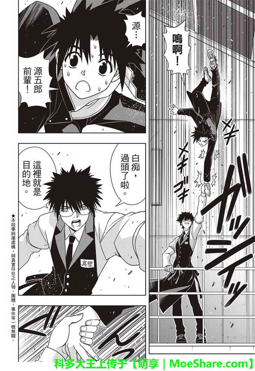 悠久持有者 第144话 第2页