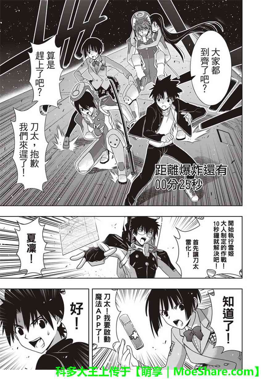 悠久持有者 第144话 第11页