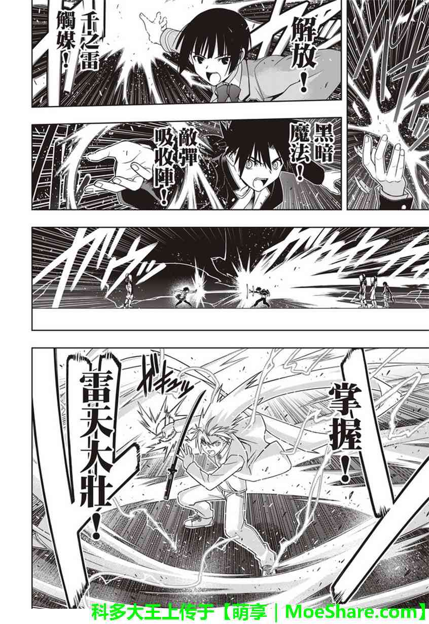 悠久持有者 第144话 第14页