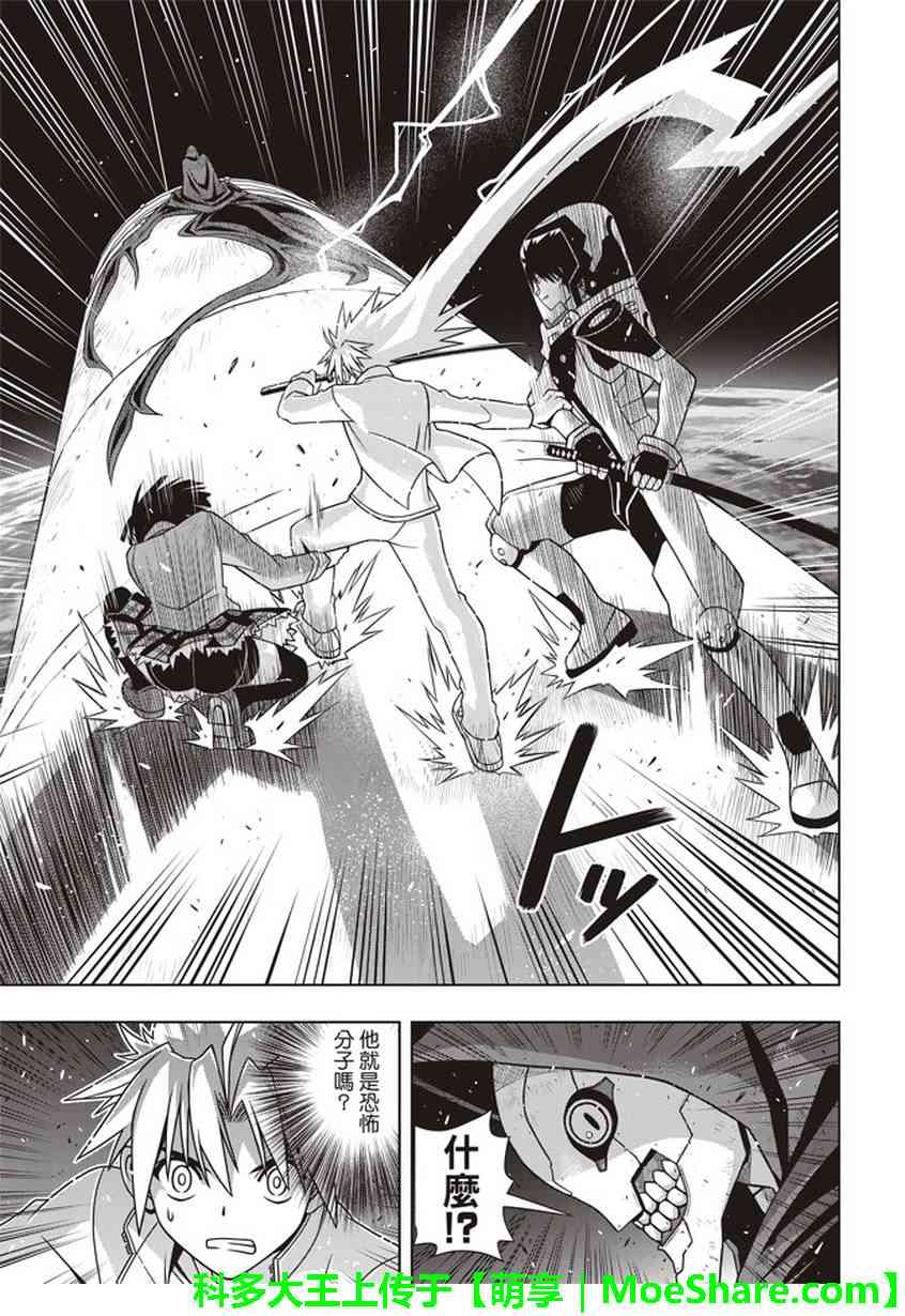 悠久持有者 第144话 第17页