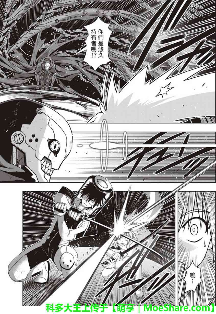 悠久持有者 第144话 第18页