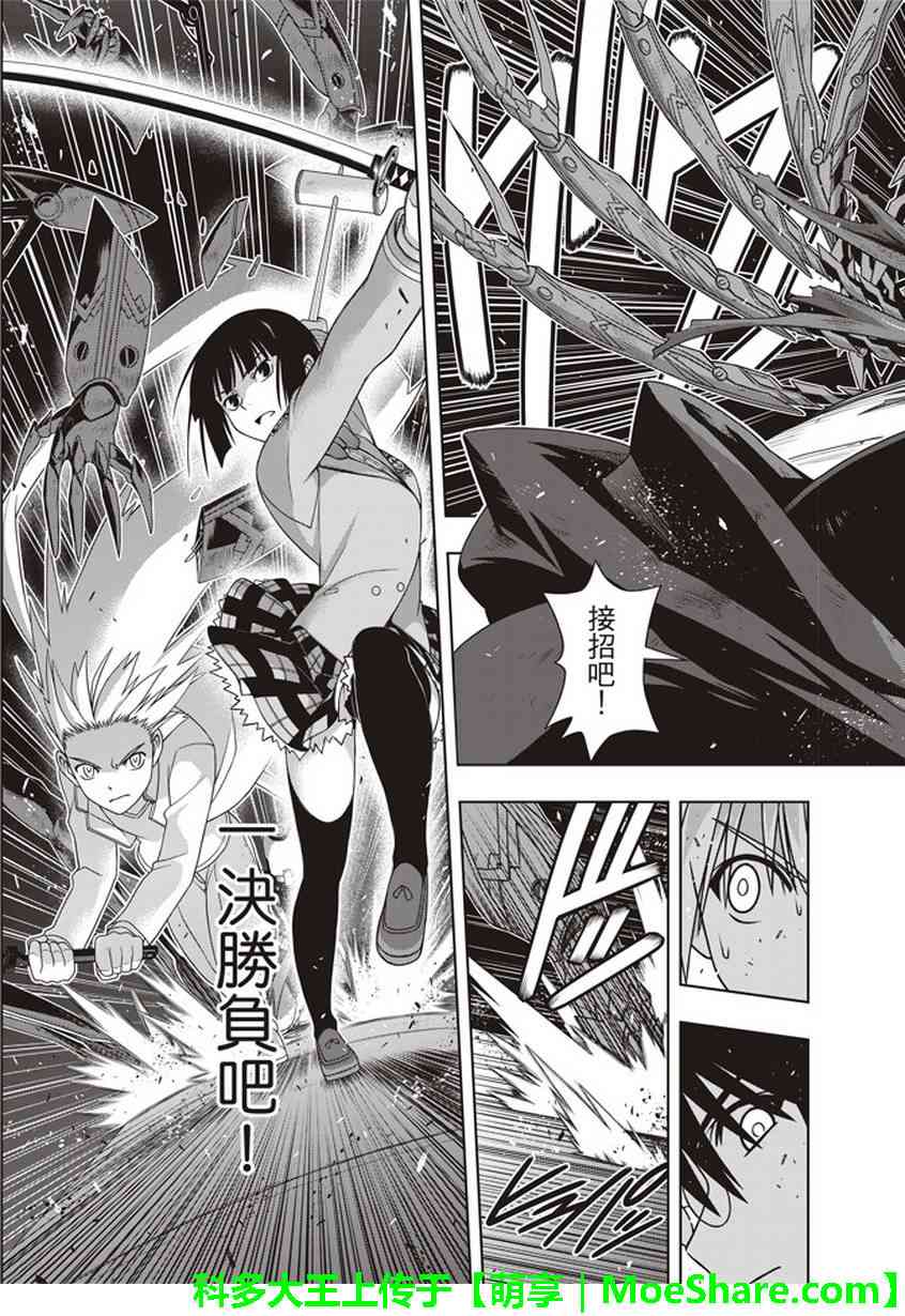 悠久持有者 第144话 第19页
