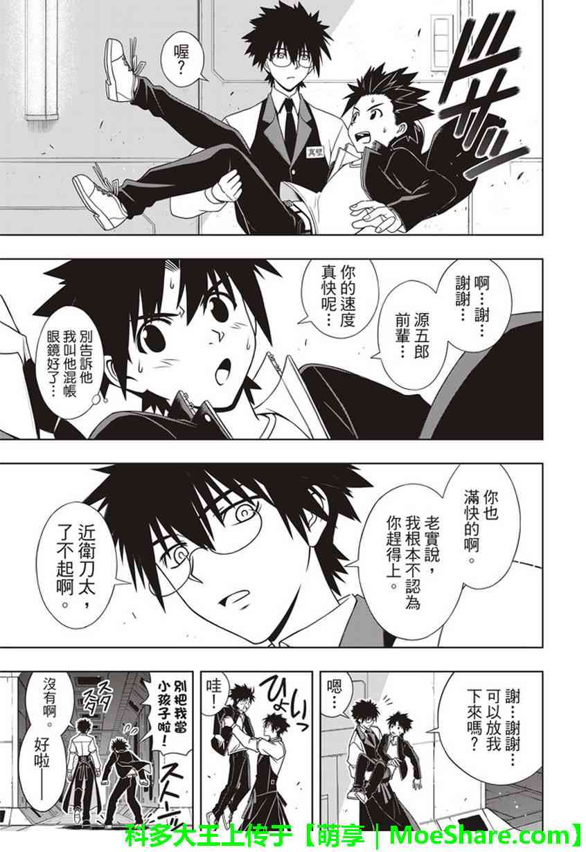 悠久持有者 第144话 第3页