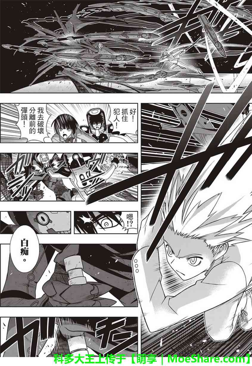 悠久持有者 第144话 第21页