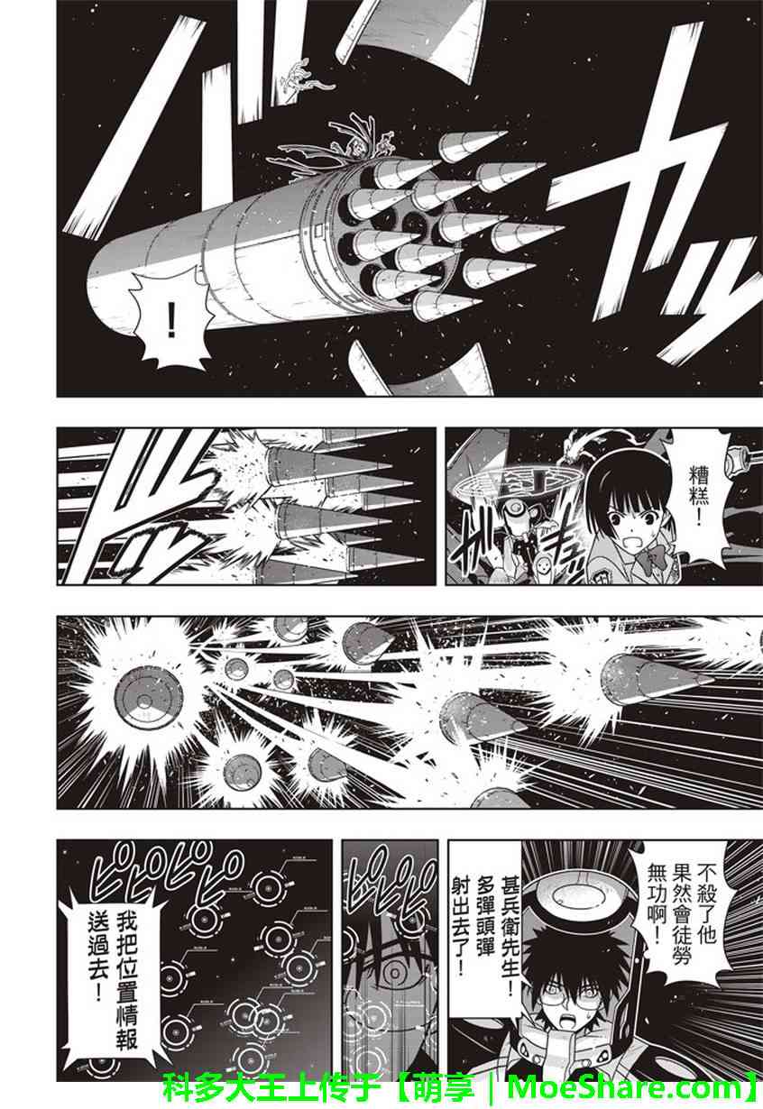 悠久持有者 第144话 第22页