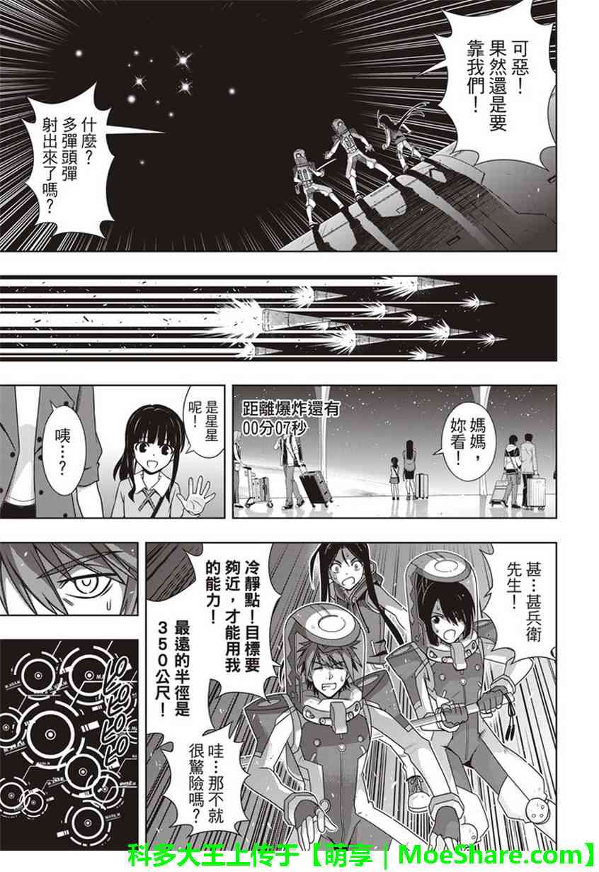 悠久持有者 第144话 第23页