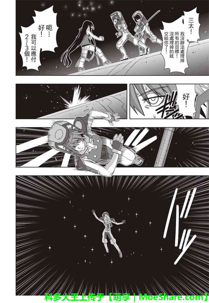 悠久持有者 第144话 第24页