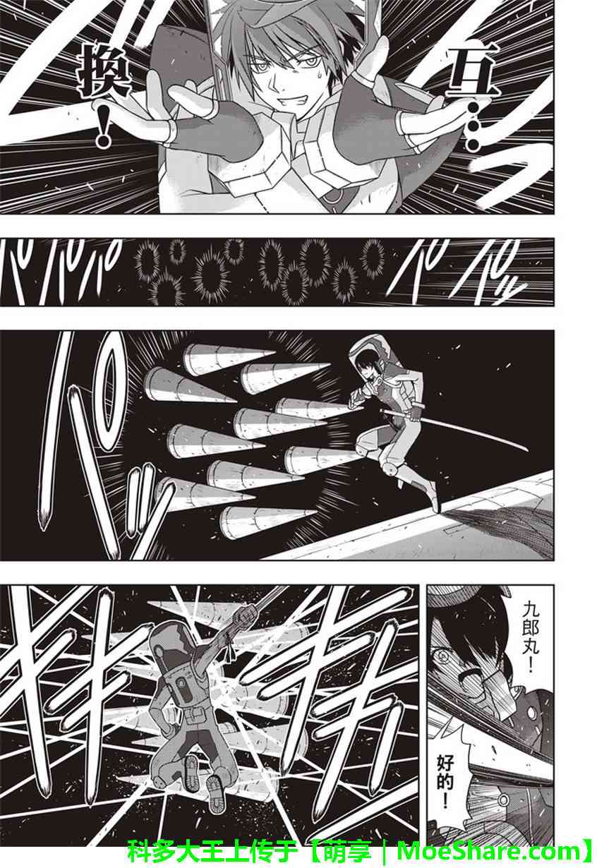 悠久持有者 第144话 第25页