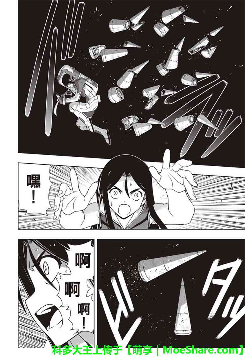 悠久持有者 第144话 第26页