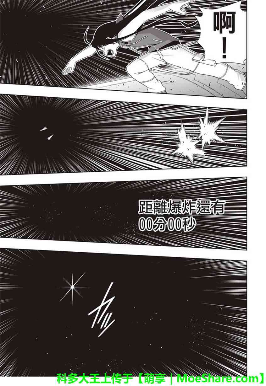 悠久持有者 第144话 第27页