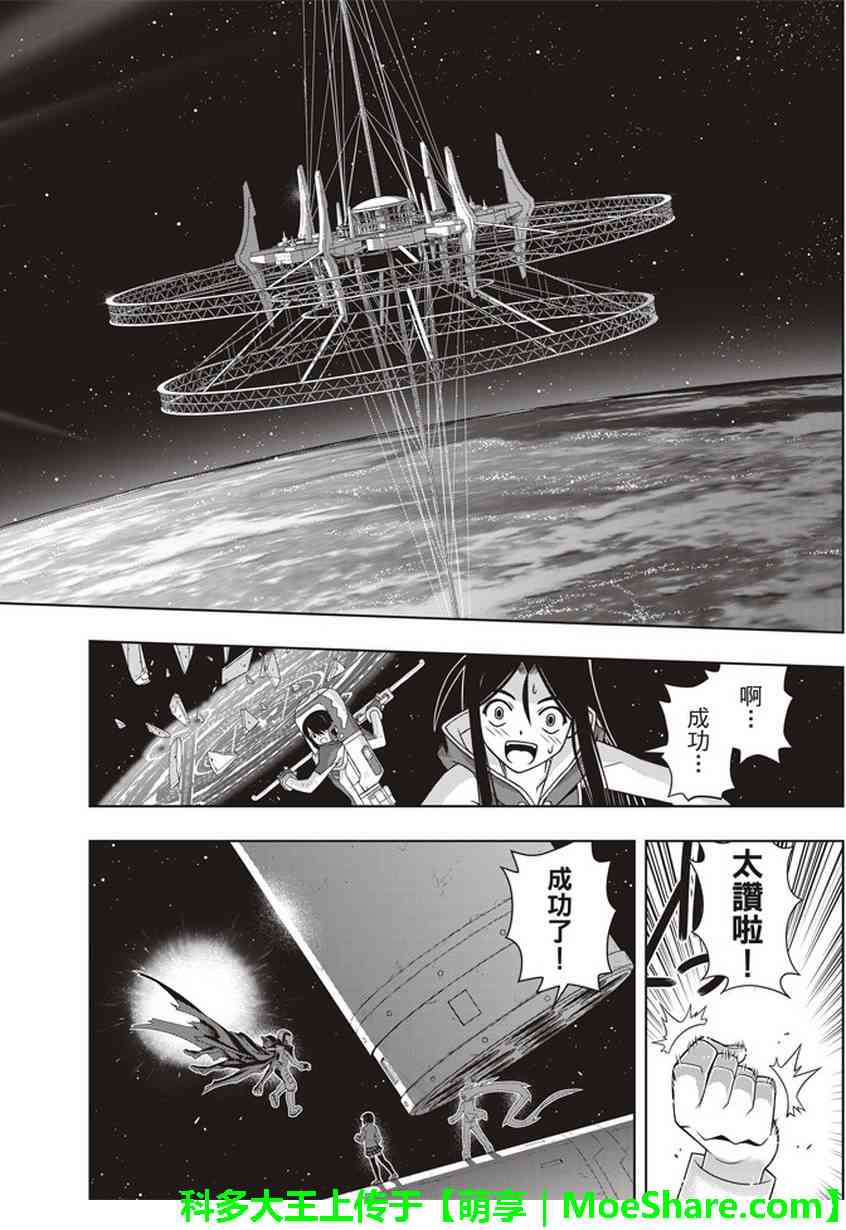 悠久持有者 第144话 第28页