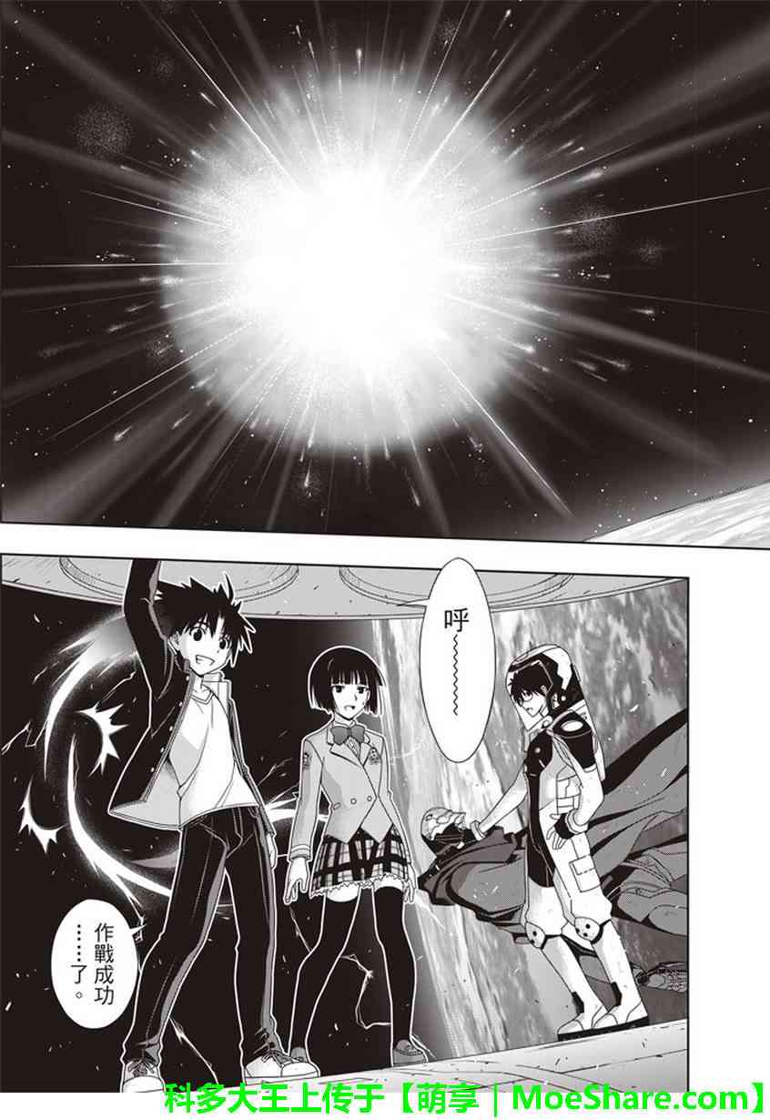 悠久持有者 第144话 第29页