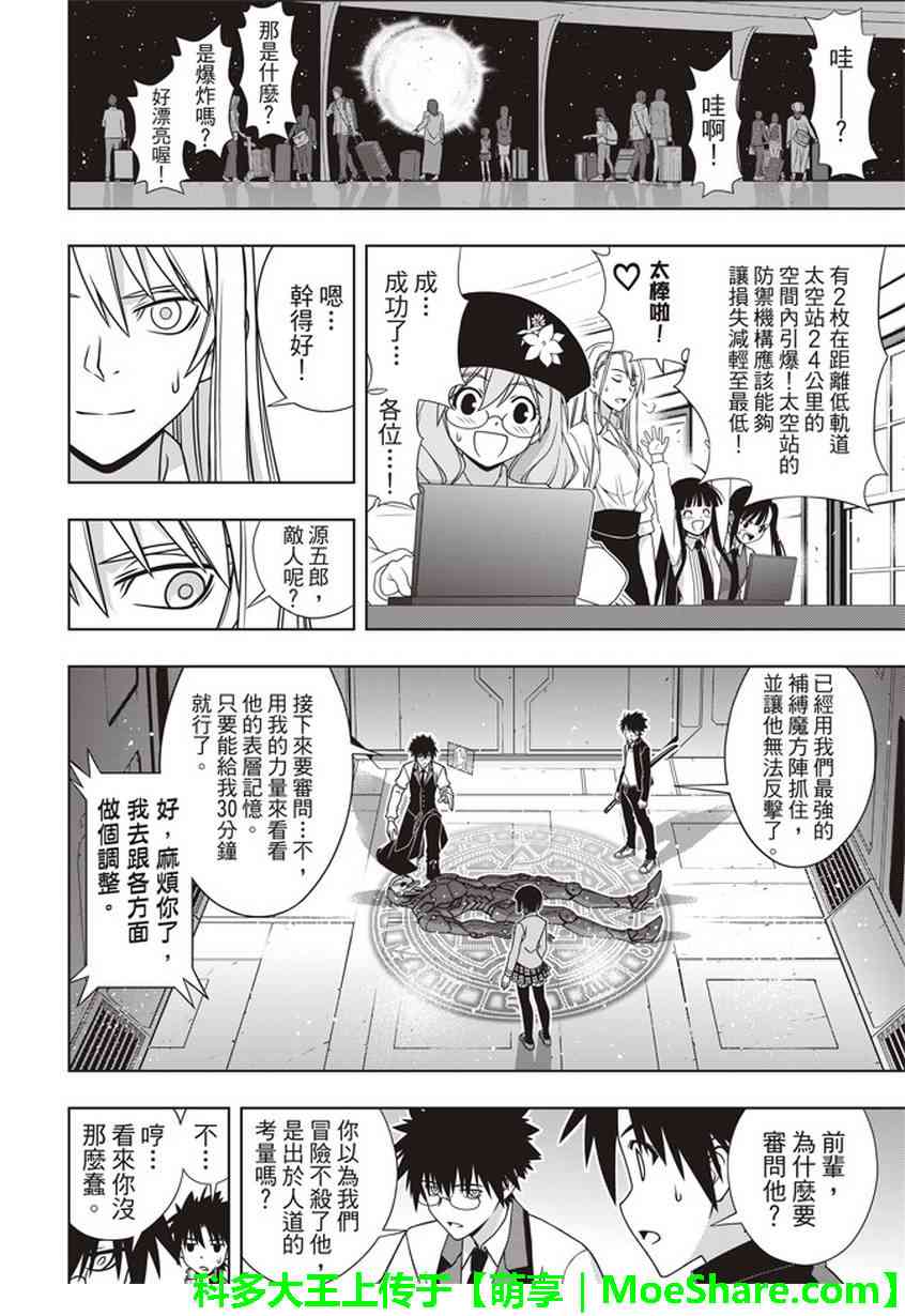 悠久持有者 第144话 第30页