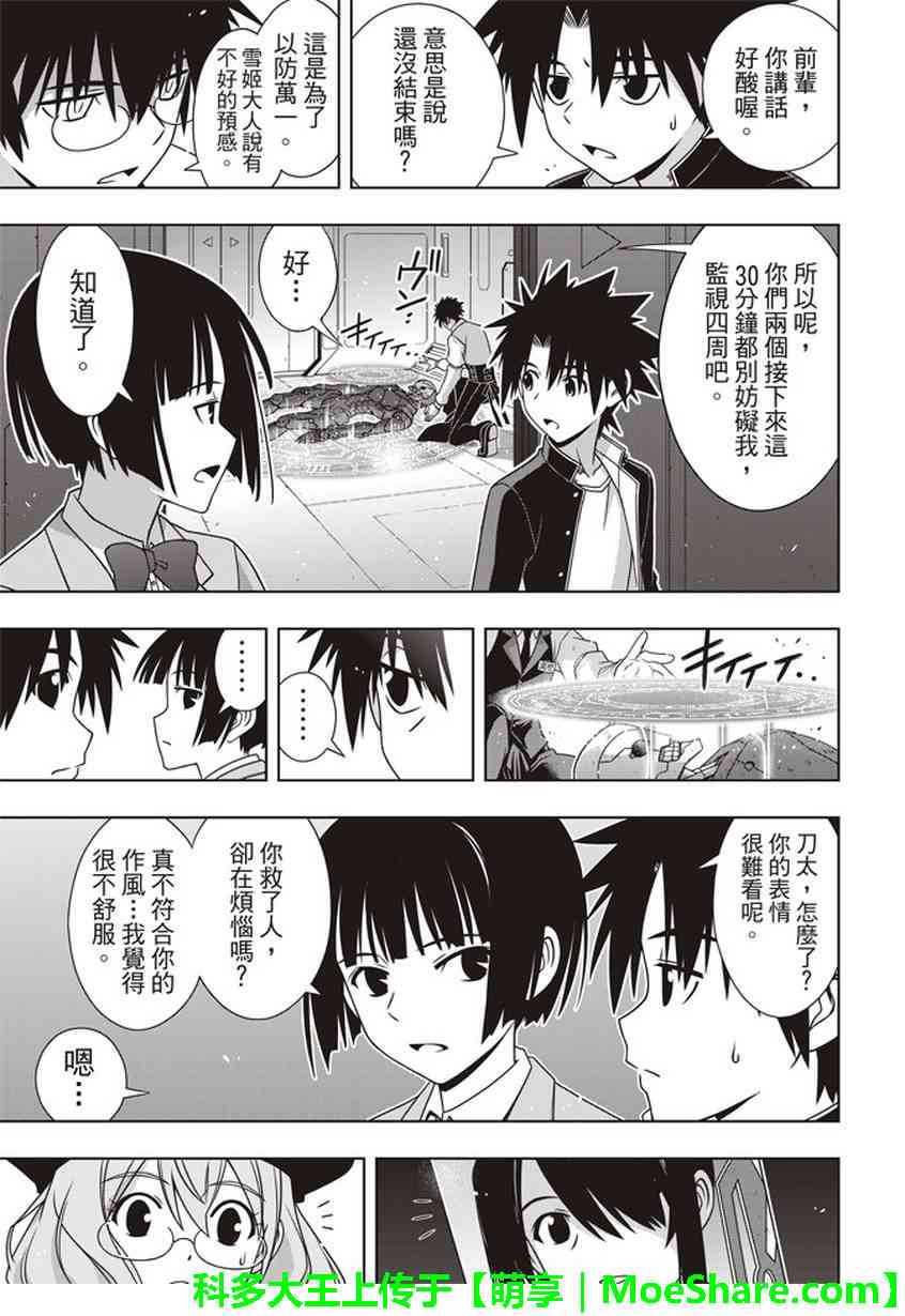 悠久持有者 第144话 第31页