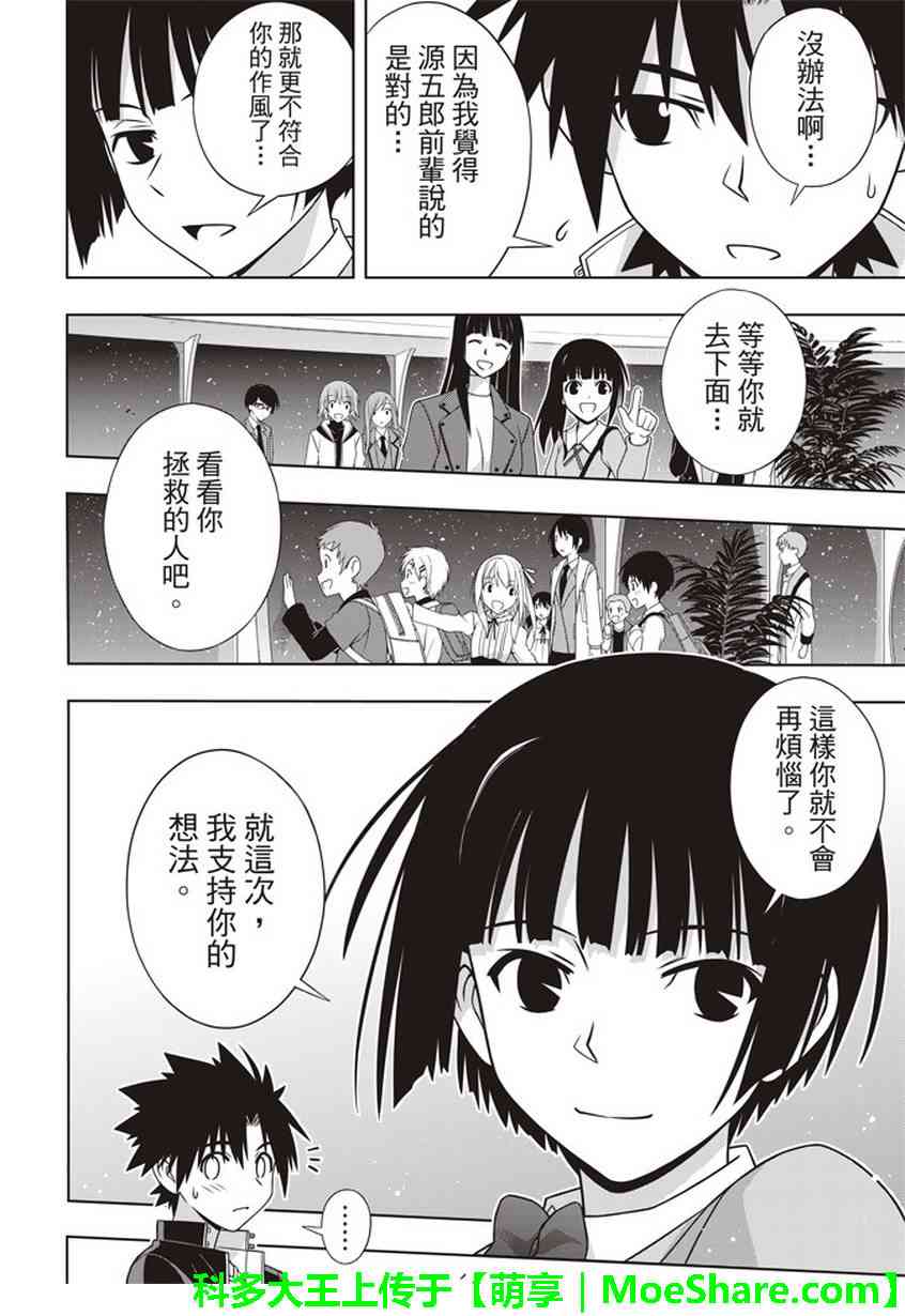 悠久持有者 第144话 第32页