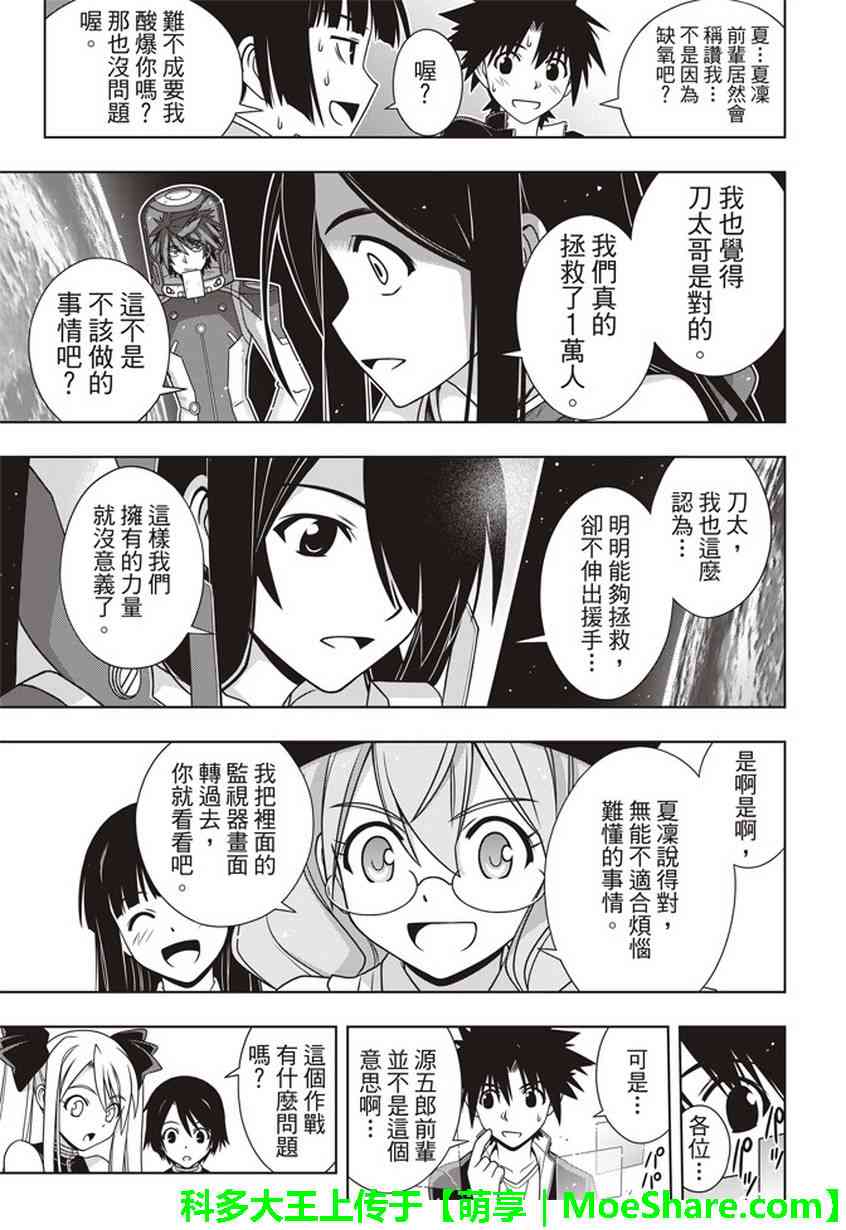 悠久持有者 第144话 第33页