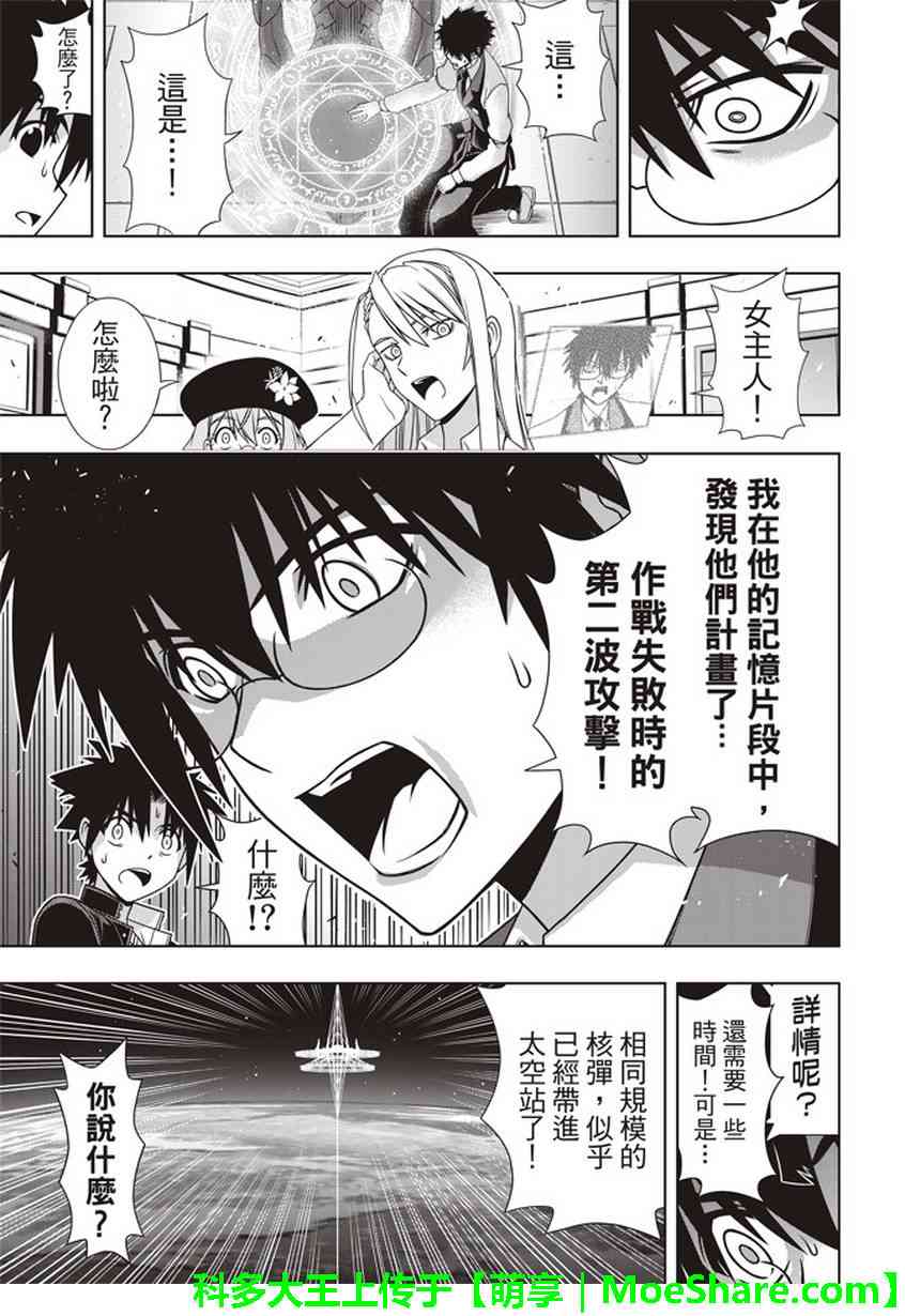 悠久持有者 第144话 第35页