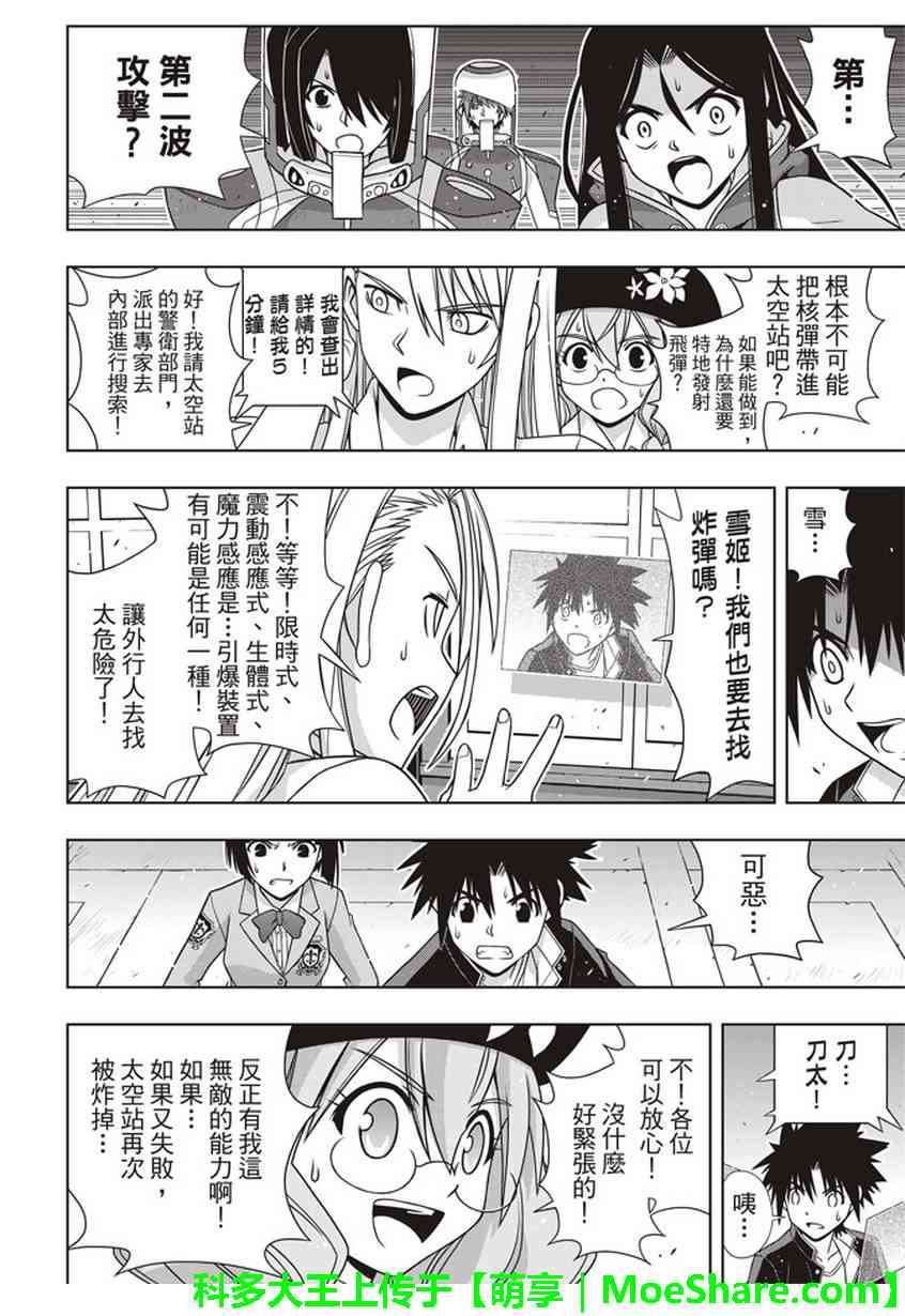 悠久持有者 第144话 第36页