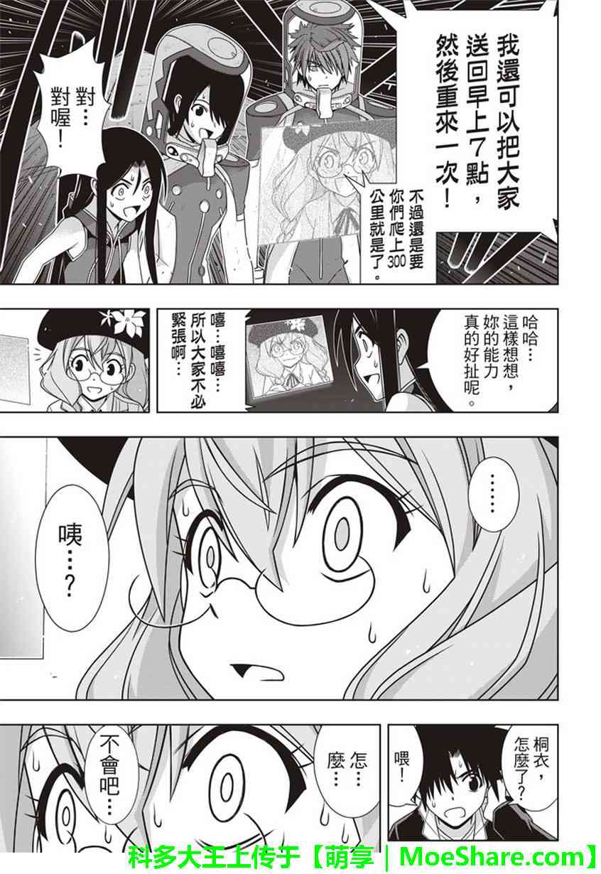 悠久持有者 第144话 第37页