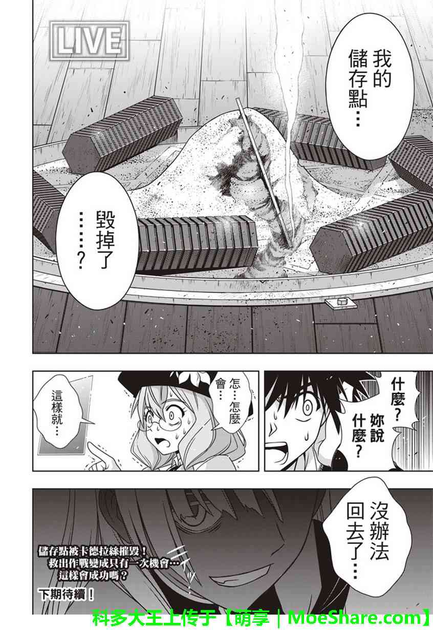 悠久持有者 第144话 第38页
