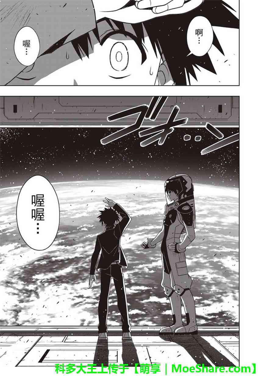 悠久持有者 第144话 第5页