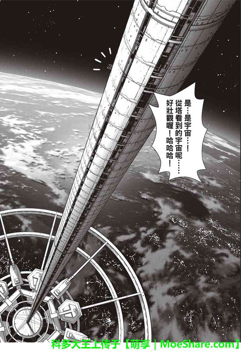 悠久持有者 第144话 第6页