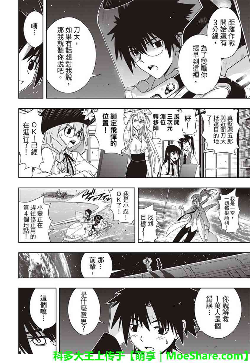 悠久持有者 第144话 第8页