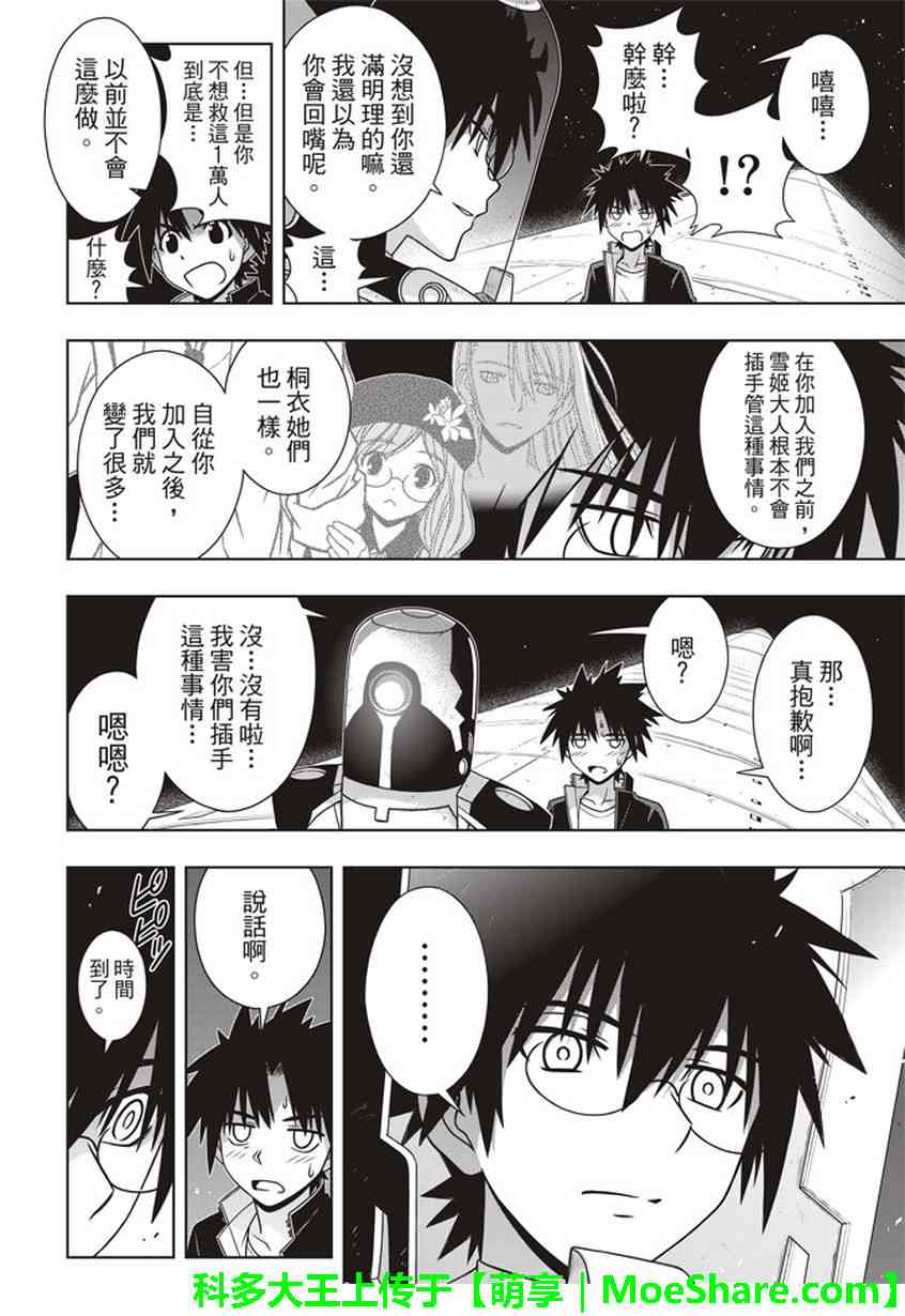 悠久持有者 第144话 第10页