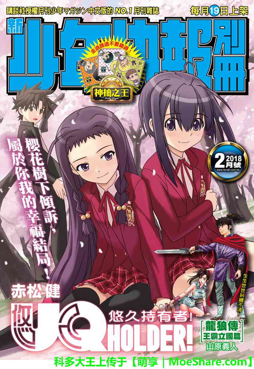 悠久持有者 第145话 第1页