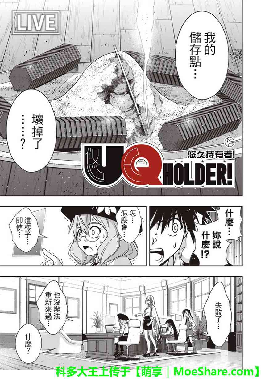 悠久持有者 第145话 第2页