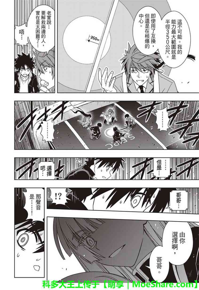悠久持有者 第145话 第15页