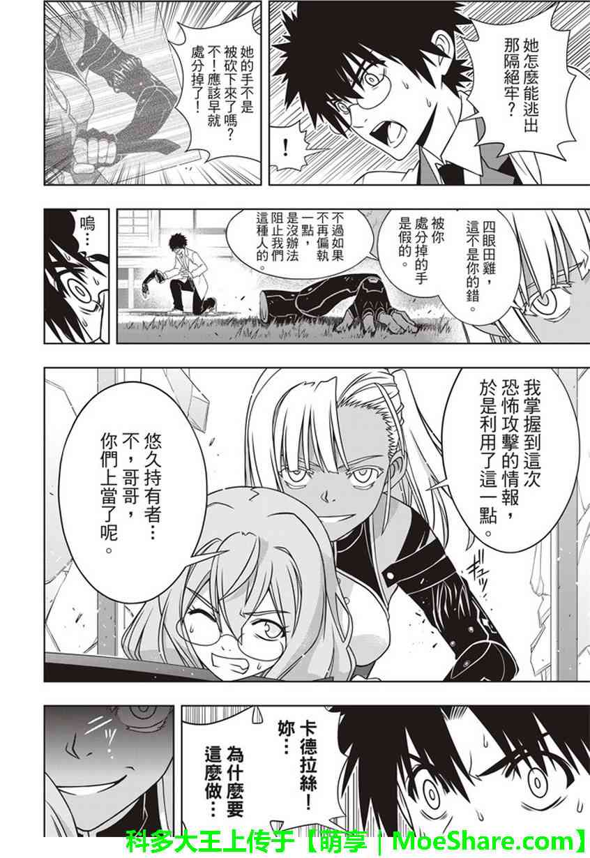 悠久持有者 第145话 第17页