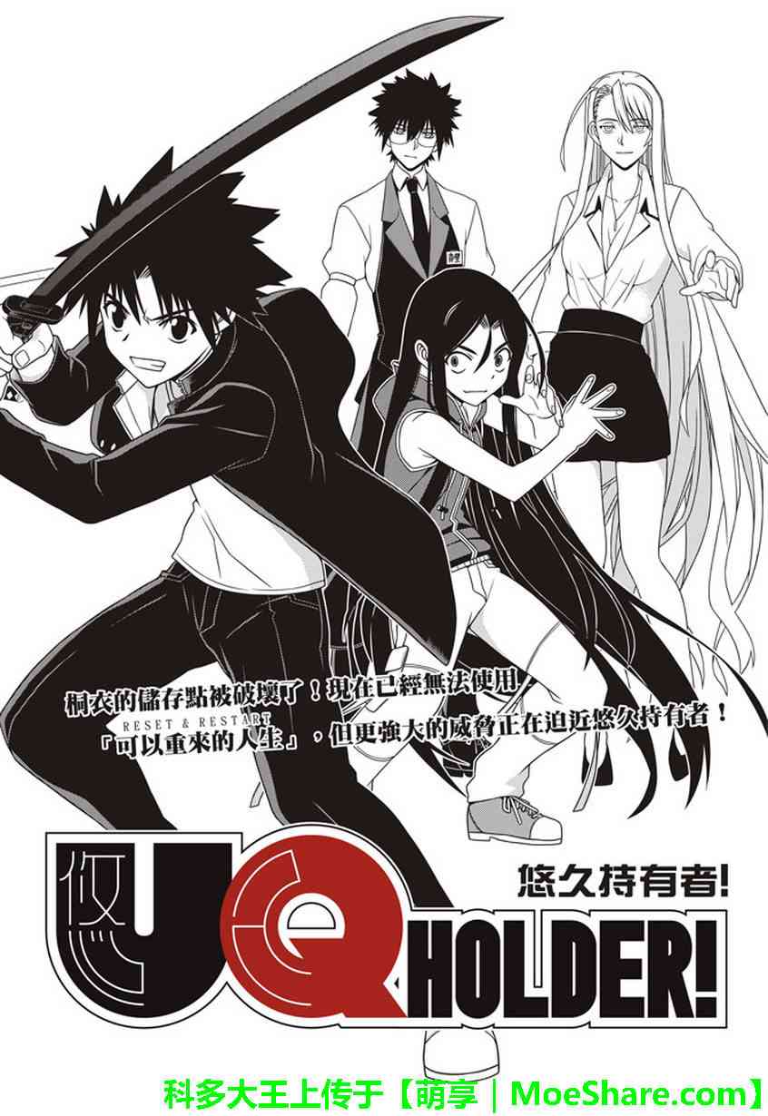 悠久持有者 第145话 第3页