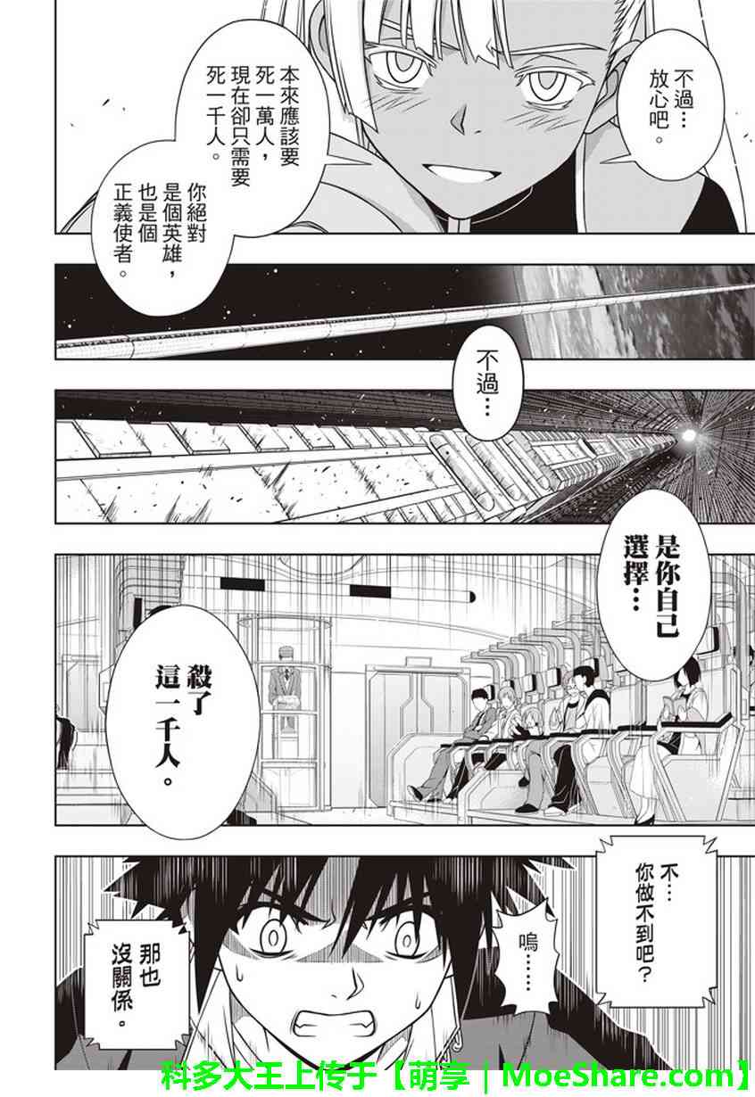 悠久持有者 第145话 第21页